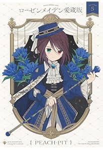 ローゼンメイデン愛蔵版 7 (愛蔵版コミックス) | PEACH-PIT |本 | 通販